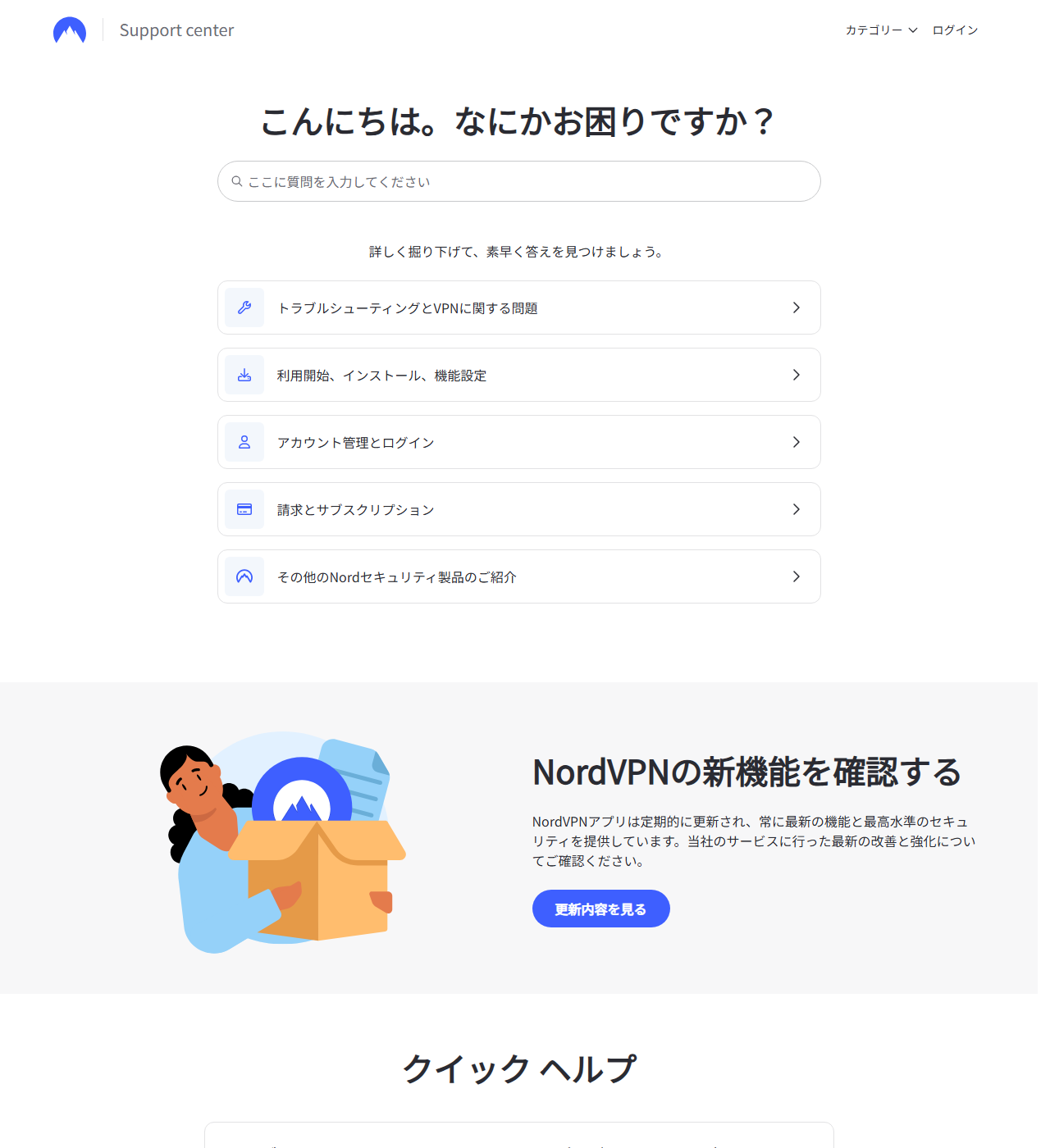 日本語ヘルプセンターのトップ画面(日本語記事一覧が表示されている部分)