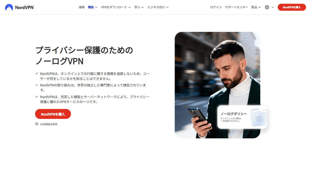 NordVPN公式サイトの、ノーログ方針の第三者監査について説明しているページのキャプチャ画像