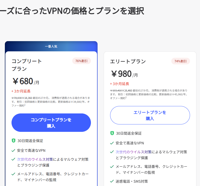 NordVPN公式サイトの料金ページ（コンプリートプランとエリートプラン）