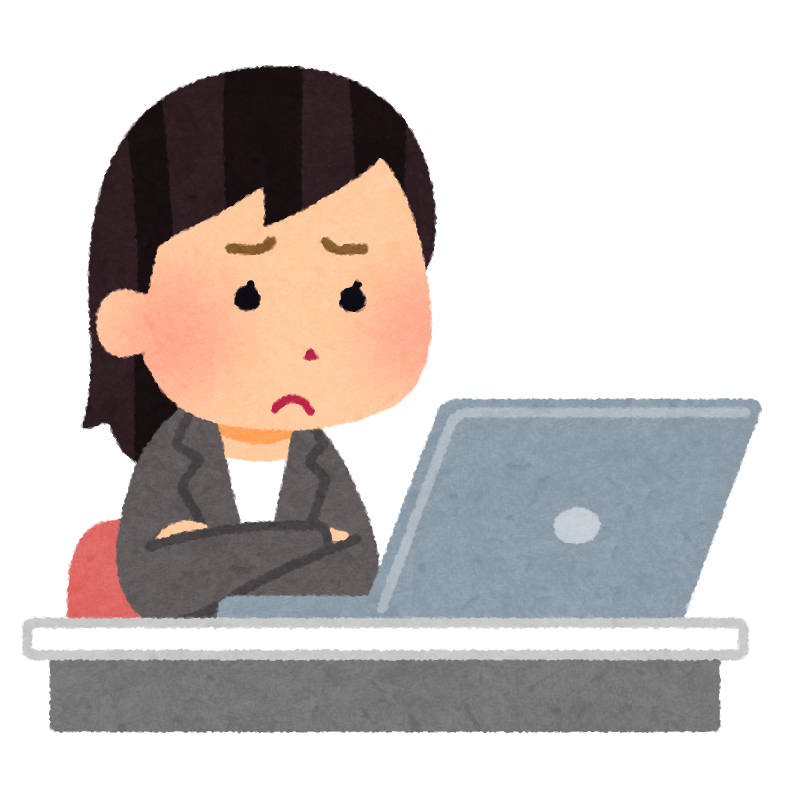 パソコンの前で腕を組み、困った表情を浮かべている人を描いたイラスト