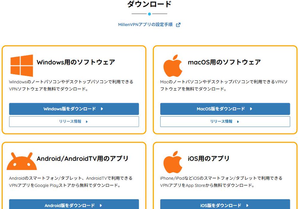 Windows・macOS・Android・iOSの各端末向けに、アプリのダウンロード先が案内されている公式サイトのページ