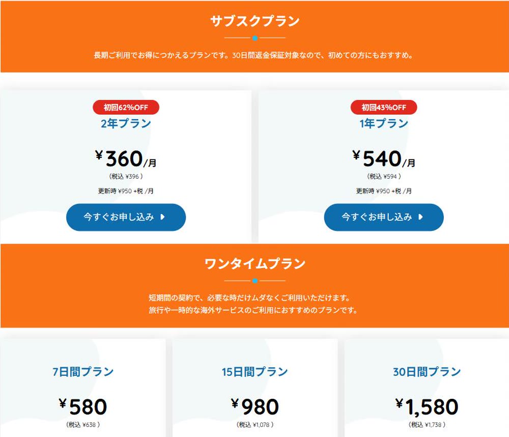 サブスクプランとワンタイムプランの料金が並んでいる公式サイトの料金ページの画面