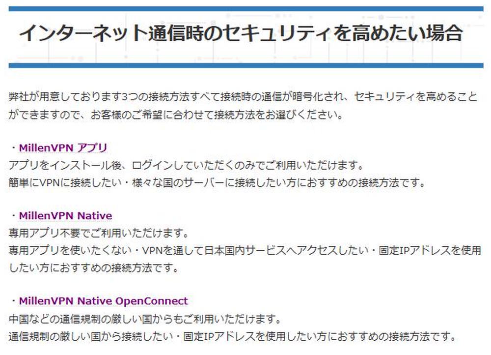 通信を暗号化する3つの接続方法と、それぞれ向いている使い方を紹介した画面
