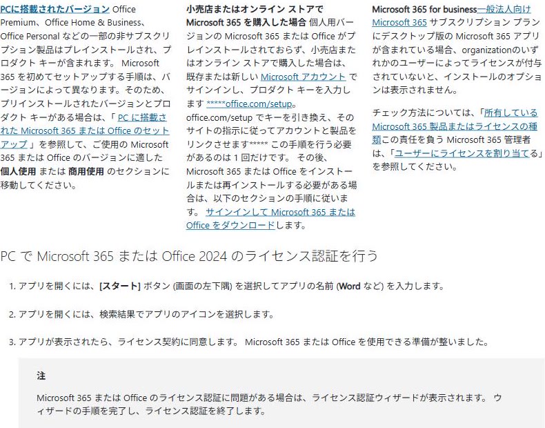 Microsoft Supportの、Microsoft 365またはOffice 2024をインストールして認証する手順のページ