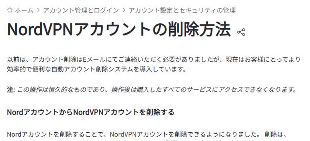 アカウント削除は取り消せず、購入済みサービスも使えなくなると注意するヘルプ画面