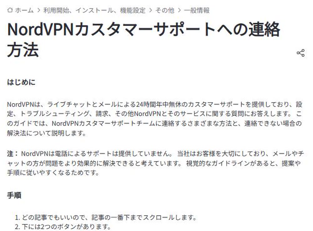 ライブチャットとメールで問い合わせる方法を案内するサポート記事の画面