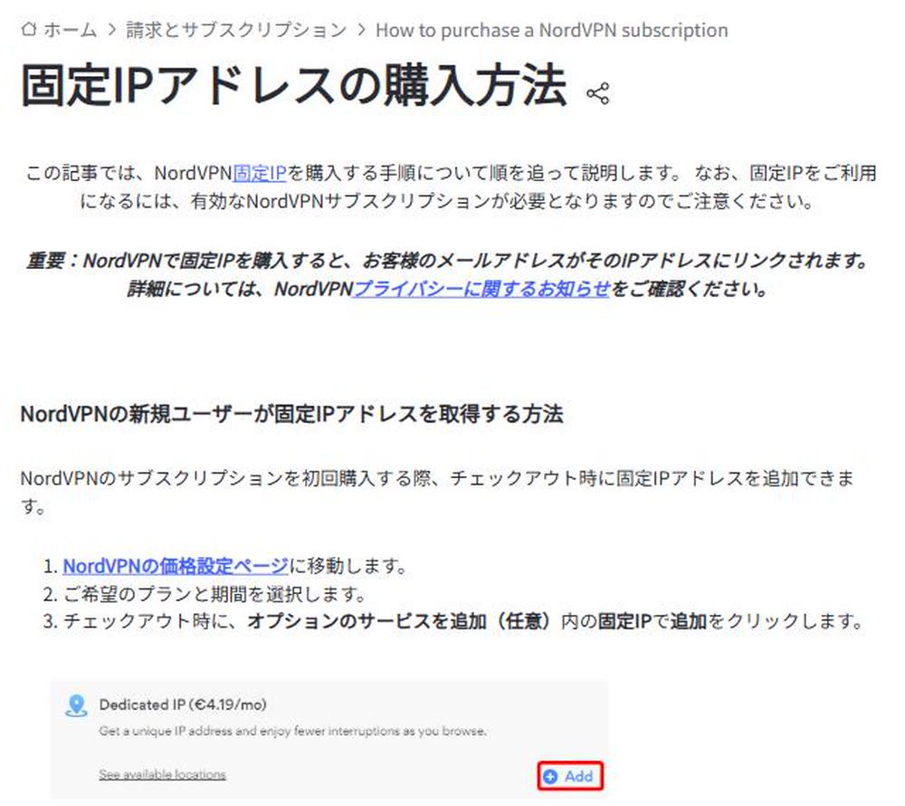 専用の固定IPアドレスを購入時のオプションとして追加する手順を示した画面