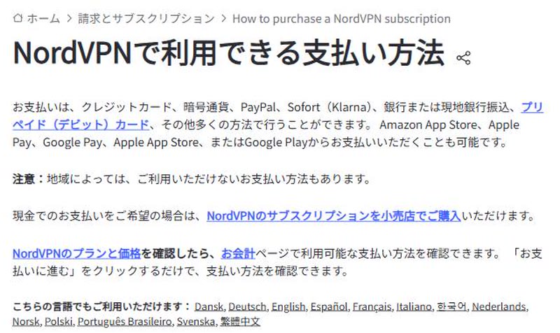 使える支払い方法の種類が説明されている公式サポートページの画面