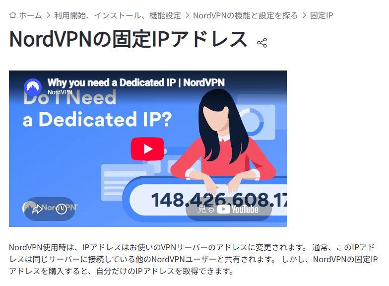 NordVPNの公式サポート記事で、VPN使用時にIPアドレスがVPNサーバーのものに変わると説明している部分