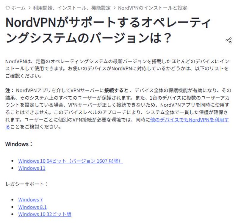 対応するOSの説明と、Windowsの対応バージョンが載っている公式サポートページの画面