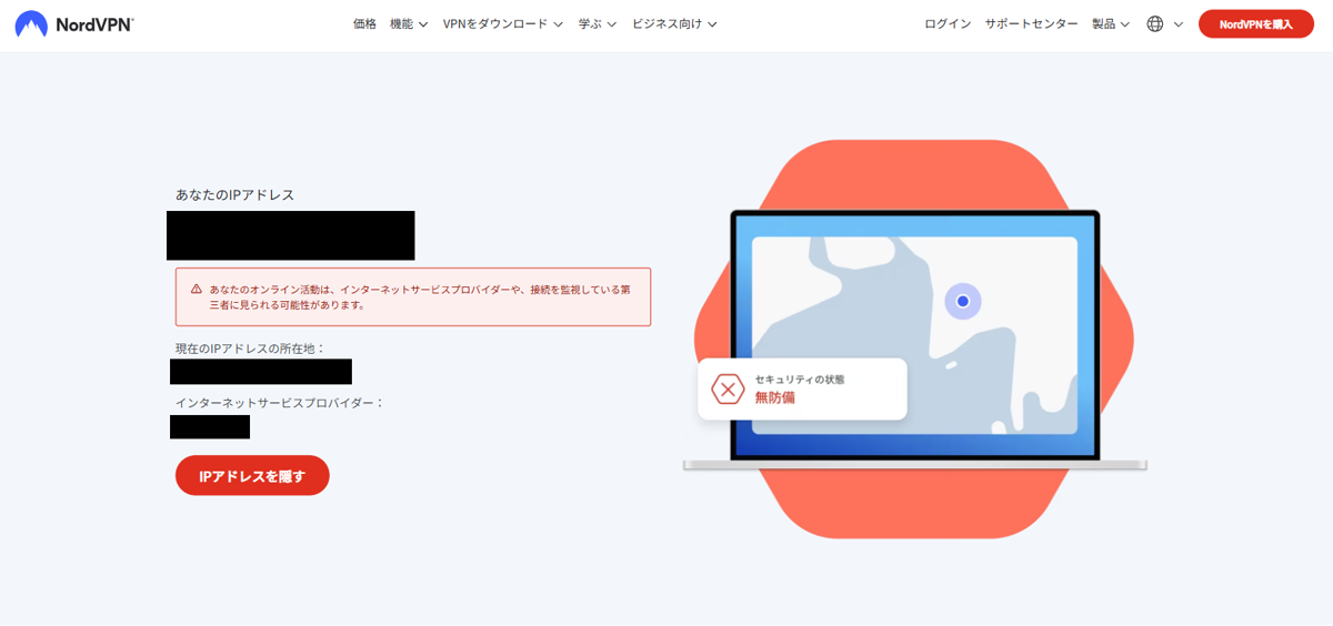 IP位置情報サイトの画面。IPアドレスや所在地などは黒く塗りつぶしてある