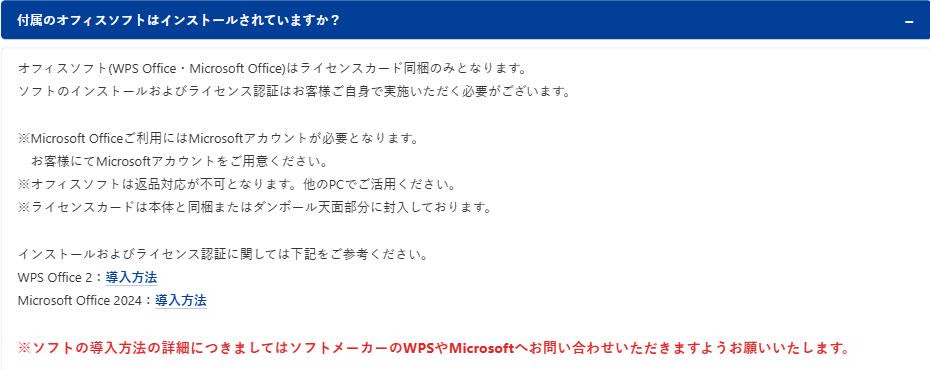 PC WRAPのよくある質問。オフィスソフトはライセンスカード同梱のみで、インストールと認証は自分で行うと書かれた回答