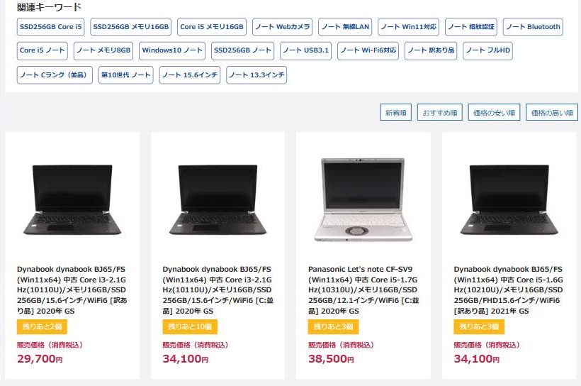 Qualit公式サイトの中古Windowsノート一覧で、商品名にOS・CPU・メモリ・ストレージが並び、価格が付いている画面