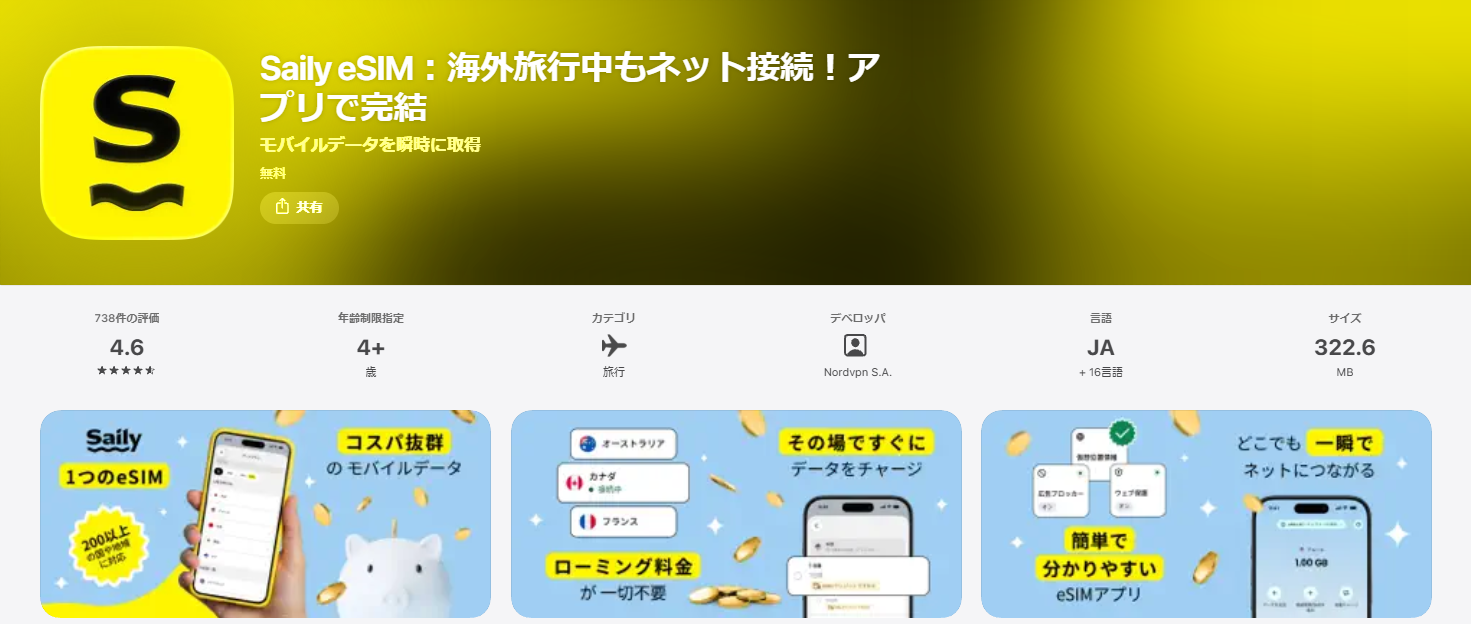 App StoreのSailyの掲載ページで、アプリ名とアイコン、アプリの画面を紹介する3枚の画像が並んでいる
